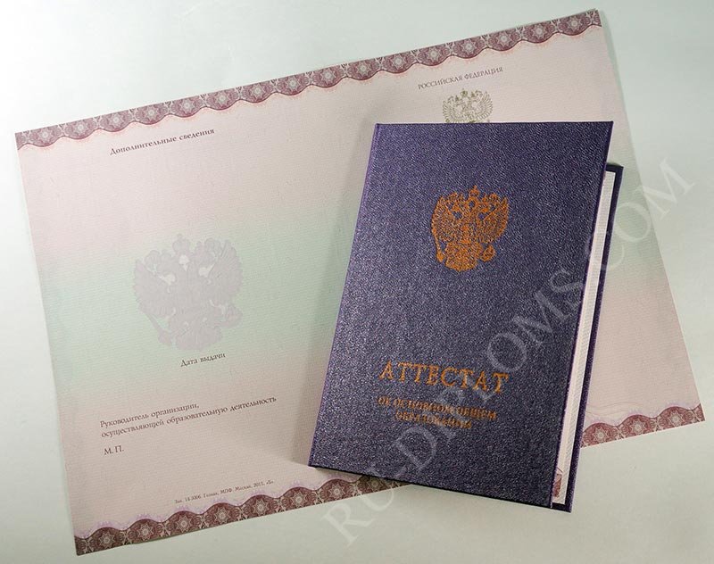 Аттестат о среднем общем образовании 2014-2026 НОВОГО ОБРАЗЦА 