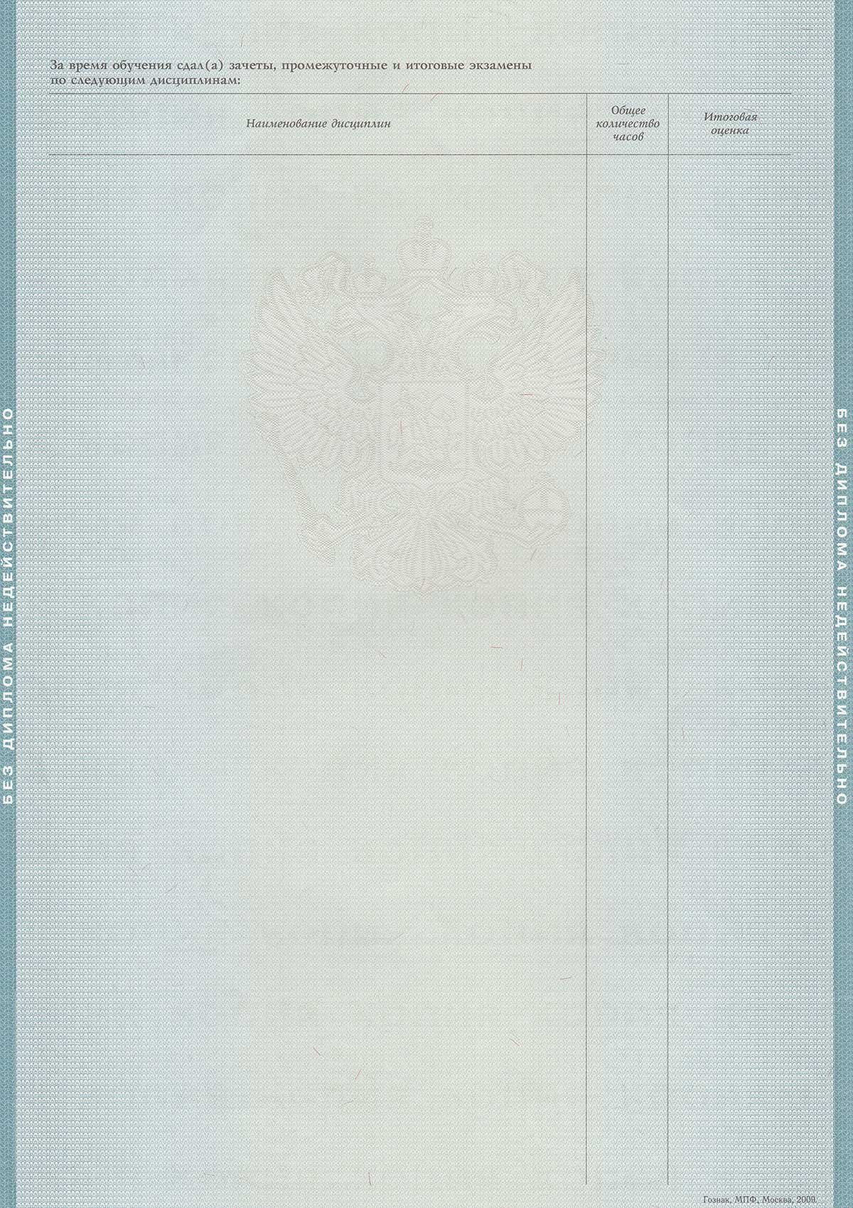 Диплом специалиста 2009-2011 год 